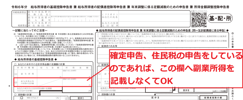 基礎控除申告書_編集圧縮済